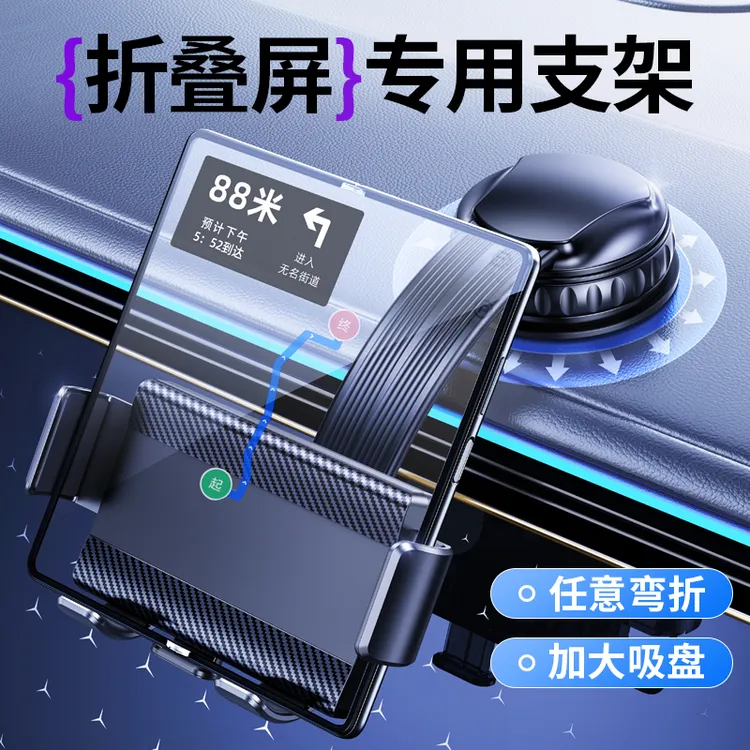 折叠屏手机车载支架适用华为MateX6大屏X5吸盘式2025新款导航专用