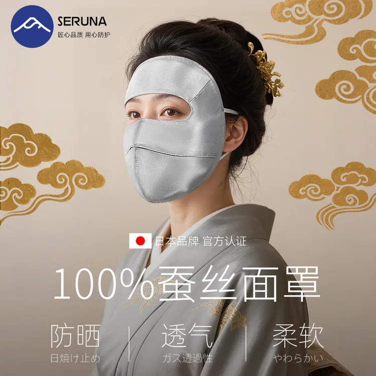 SERUNA桑蚕丝夏季防晒面罩防紫外线新款真丝全脸遮阳脸基尼骑行