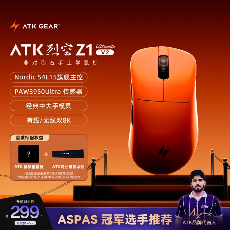 ATK烈空Z1 V2有线/无线双模鼠标3950轻量化游戏电竞办公开学装备