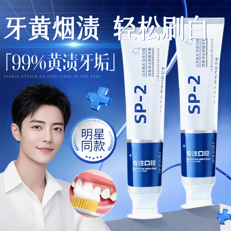 【明星同款】SP-2酵素牙膏美亮白去黄烟渍清新口气防蛀健齿持久留香