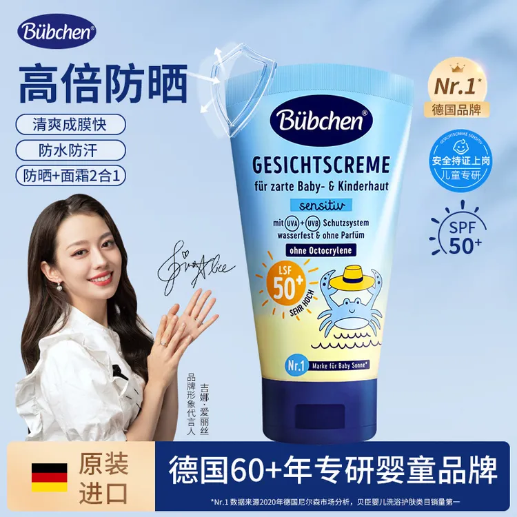 夏季防晒必备德国贝臣儿童防晒霜婴幼儿SPF50+多规格