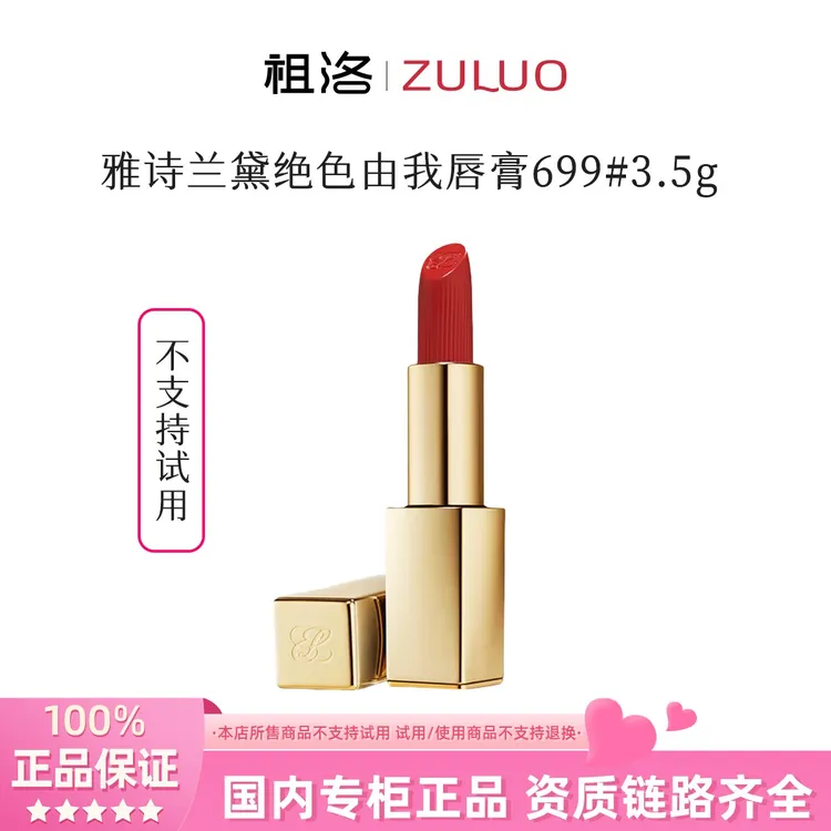 雅诗兰黛绝色由我绒雾唇膏699#3.5g金管保湿显白【国际效期27年】