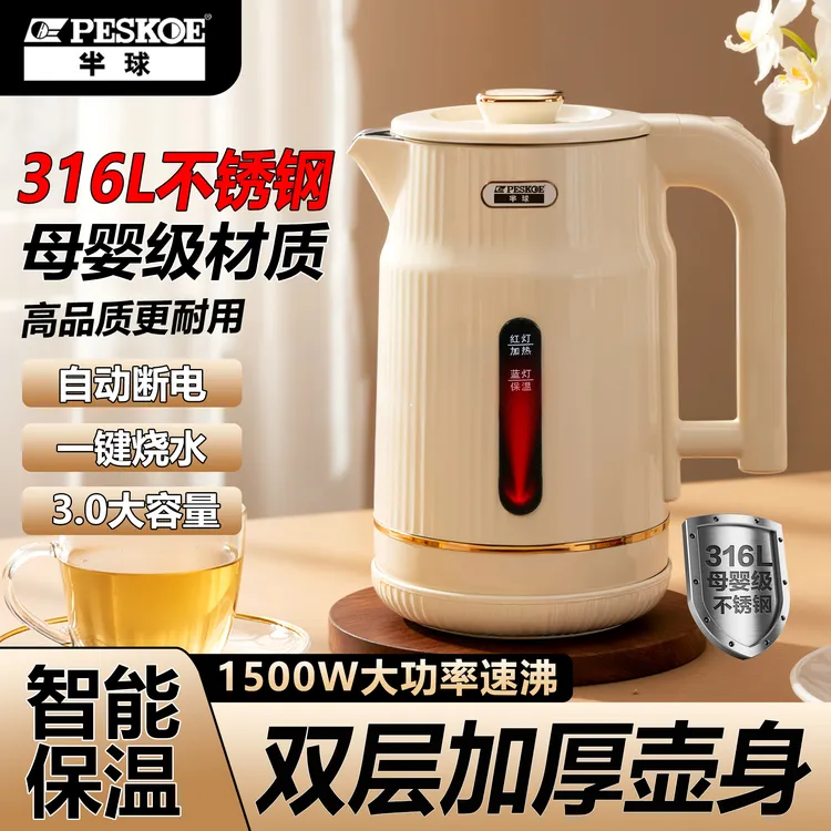 半球新款3L家用烧水壶316不锈钢双层全自动恒温电热水壶自动断电