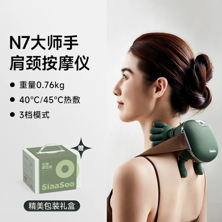 正品象术N7大师手肩颈按摩仪颈椎按摩器斜方肌颈部按摩中秋节礼品