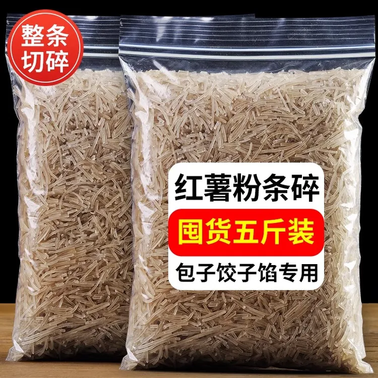 荣放纯红薯粉条碎包子饺子馅专用粉条碎正宗特产农家传统手工粉条