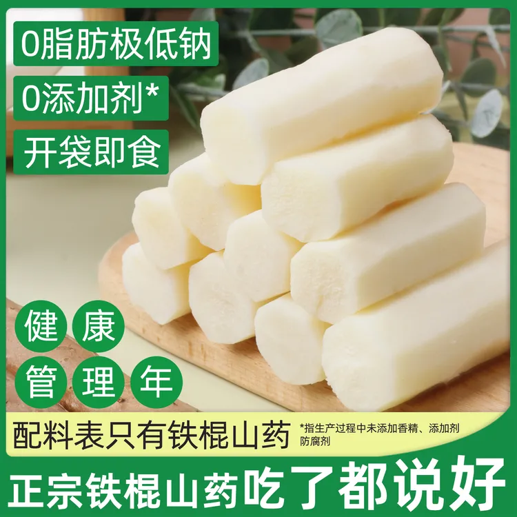 鲜蒸即食铁棍山药管理期健康养生代餐免煮早餐速食真空锁鲜0添加