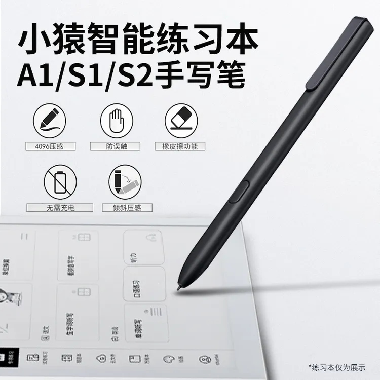 小猿学习机专用笔小猿学练机s2手写笔A1学习机智能练习本S1触控笔
