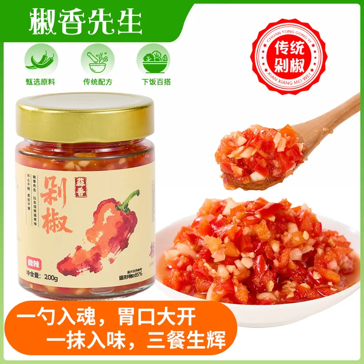 椒香【200g/瓶】剁椒微辣中辣特辣青红下饭下饭菜拌饭专用辣椒酱
