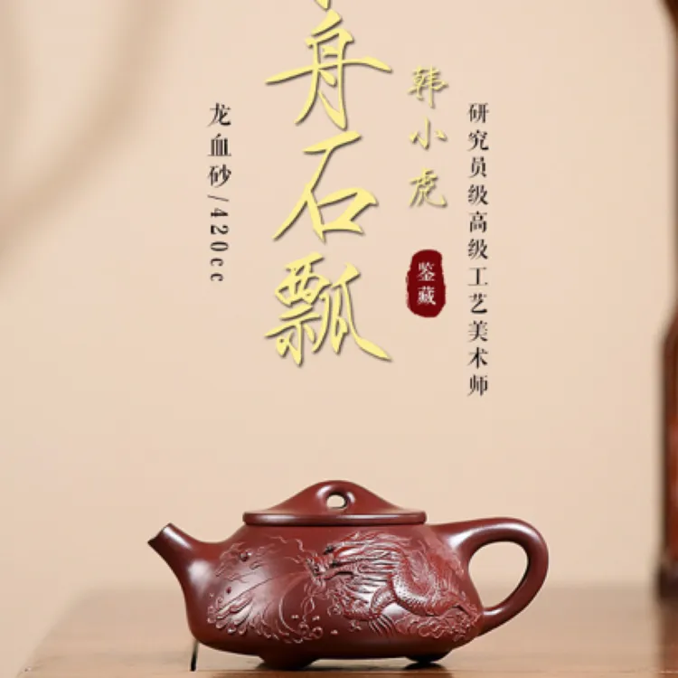 双省名人经典之作【景舟石瓢】 泥料：极品龙血砂 容量：420cc 