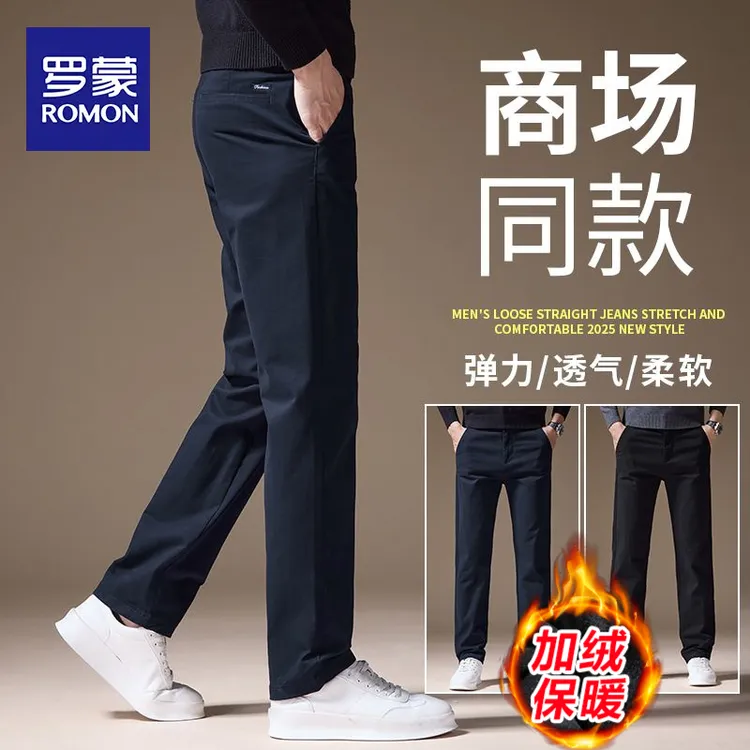 罗蒙休闲裤男士秋季弹力男裤百搭宽松直筒长裤子男款秋冬2025新款