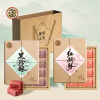 【重阳节】徐福记束脩之礼红妍酥/黑珍酥*8枚传统礼物黑金酥贵妃酥