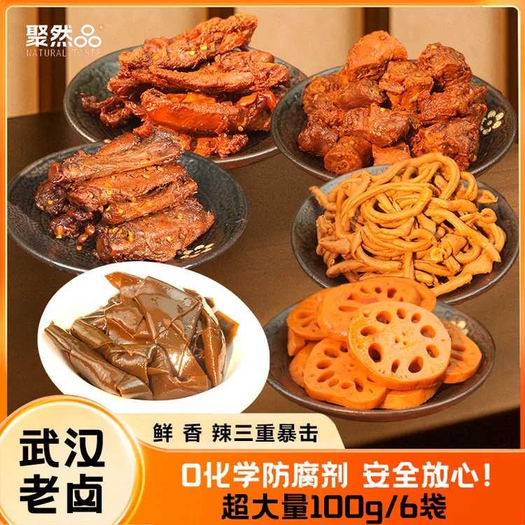 聚然品肉质品鸭翅中鸭脖鸭锁骨鸭肠卤藕卤海带100g*6袋即食鲜香