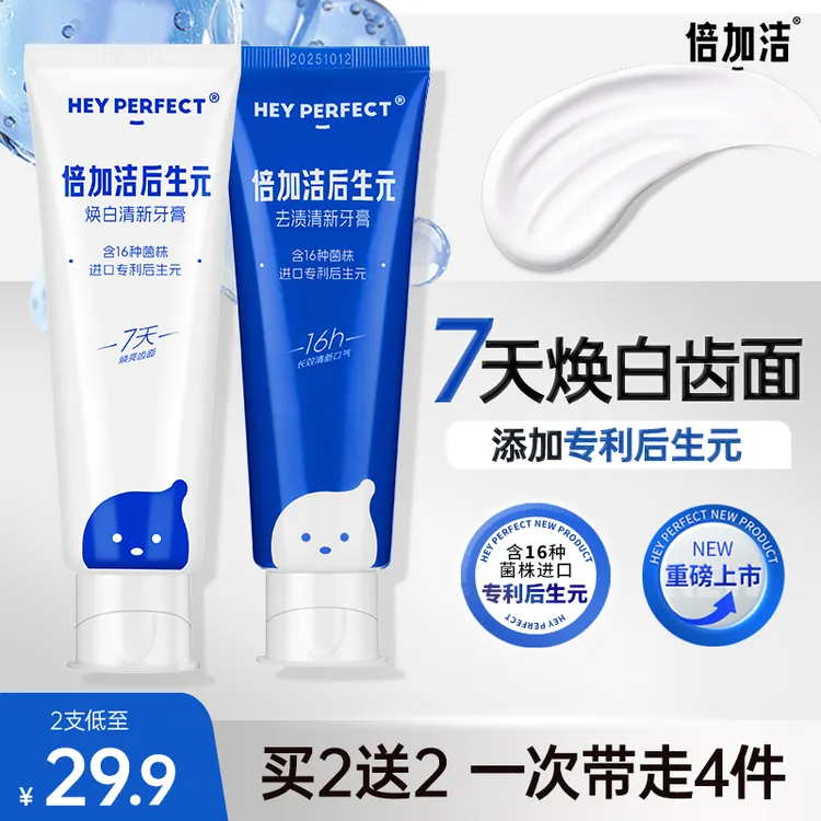 倍加洁后生元牙膏羟基磷灰石清新护龈焕亮齿面清新家用护理修护MY