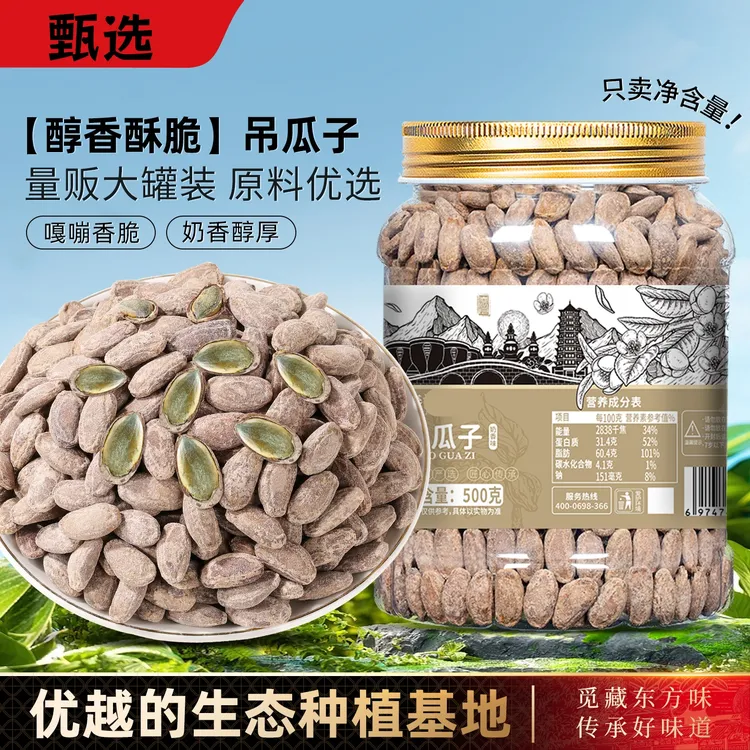 2025新货大颗粒吊瓜子奶油味/椒盐味古法瓜子炒货酥脆饱满零食