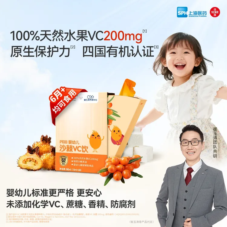 【换季不中招】信谊崔玉涛团队共研P1000沙棘VC饮100%天然VC0添加