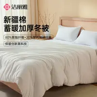 洁丽雅德绒棉花被新疆棉加厚保暖冬被春秋四季被云棉被