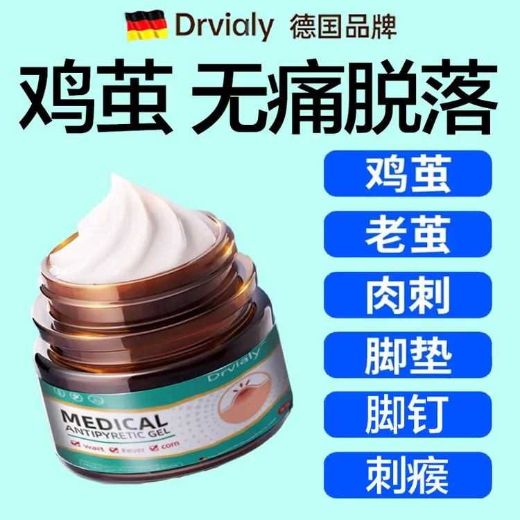 德国专研脚底鸡茧肉刺走路困难脚钉去除脚垫发硬老茧刺瘊无痛脱落