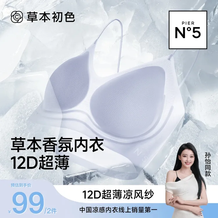 草本初色山茶花香氛超薄无痕反重力亮闪肩带可外穿欧若风运动内衣