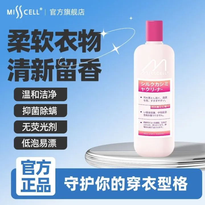 羊毛洗衣液洗涤剂羊绒衫专用防缩水中性呢大衣毛衣清洗剂