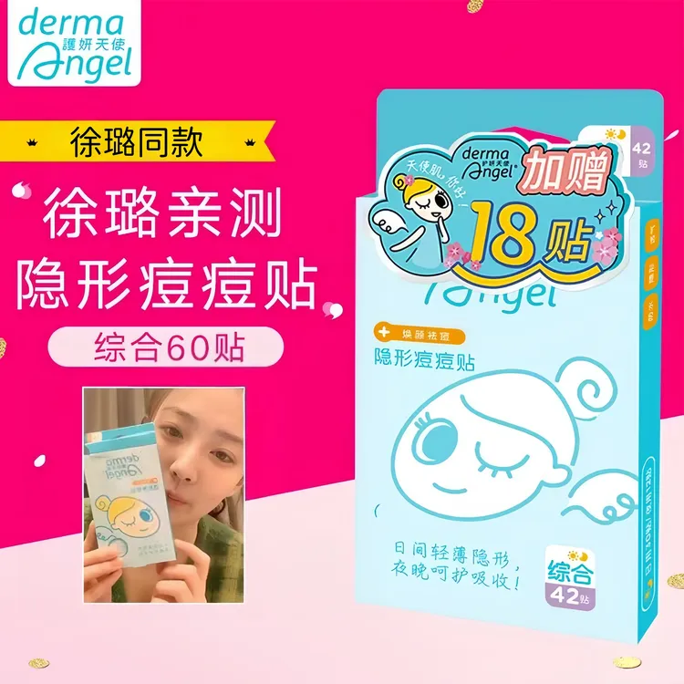 【徐璐同款】护妍天使隐形痘痘贴吸脓包祛痘净痘遮瑕去青春痘急救贴