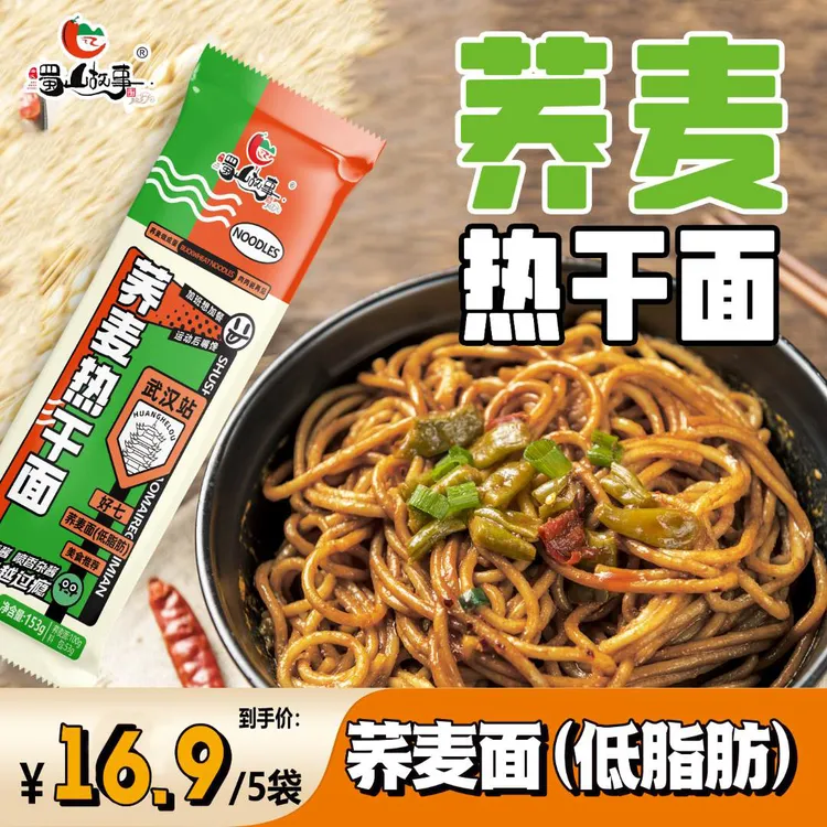 【荞麦热干面】【自带料包】干拌自己煮速食非油炸美食153g
