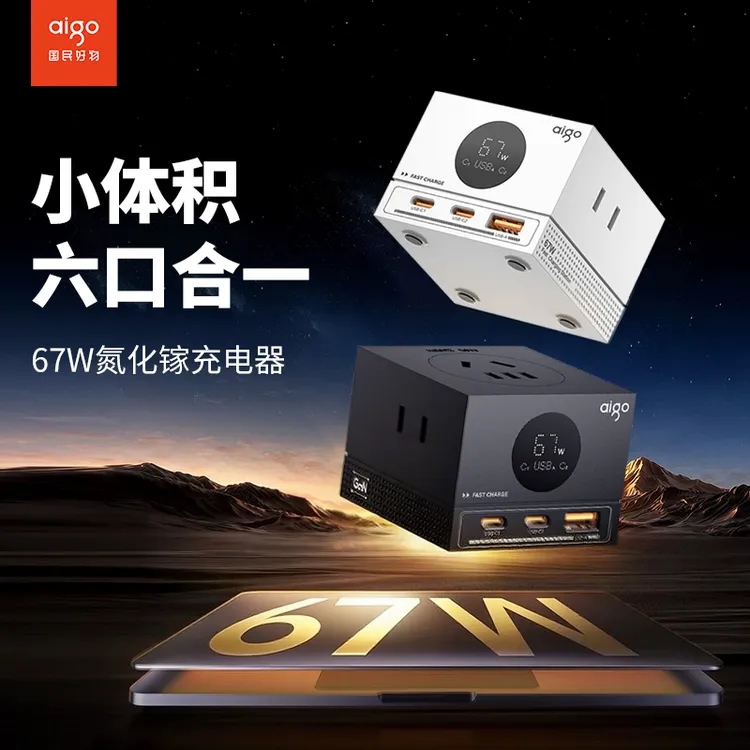 aigo/爱国者67W氮化镓数显插座桌面USB快充魔盒排插电竞typec插排