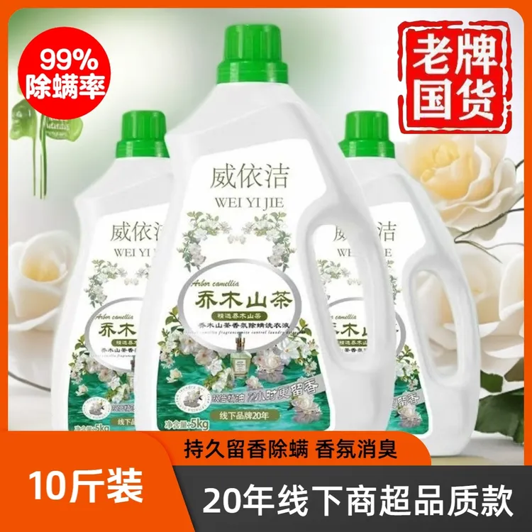 【10斤装洗衣液】山茶花抑菌除螨强力去污持久留香大容量大桶香氛液