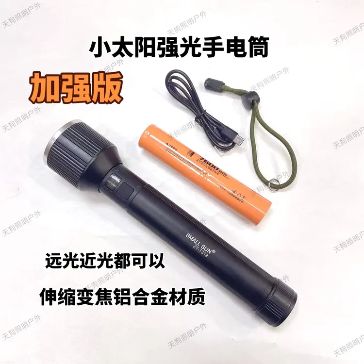 小太阳T319白激光强光手电筒可充电远射王LED户外超亮探照灯T6