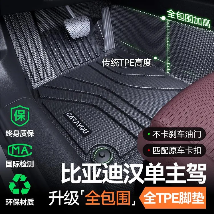 恒心专用 于比亚迪汉DM/EV主驾驶脚垫全包围TPE上层25款星空大全