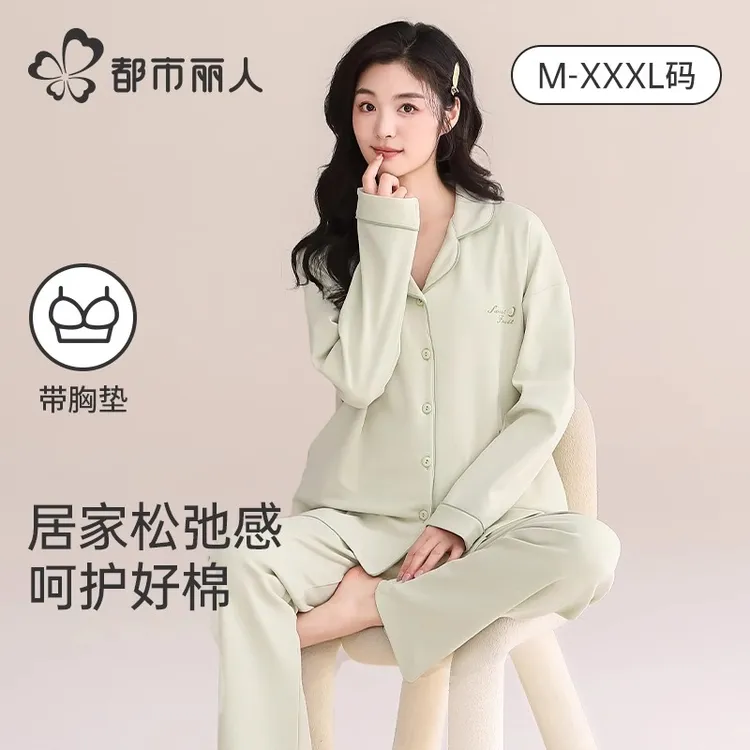 都市丽人纯棉睡衣女四季款自带胸垫2025年新款大码长袖套装家居服