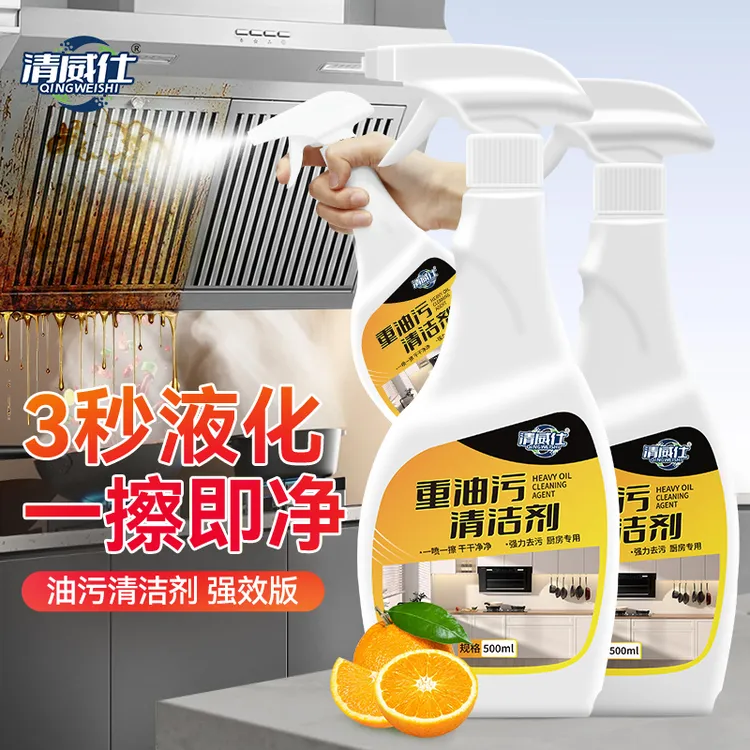 清威仕厨房重油污清洁剂油烟机灶台锅底强力除油污油渍清洗除垢