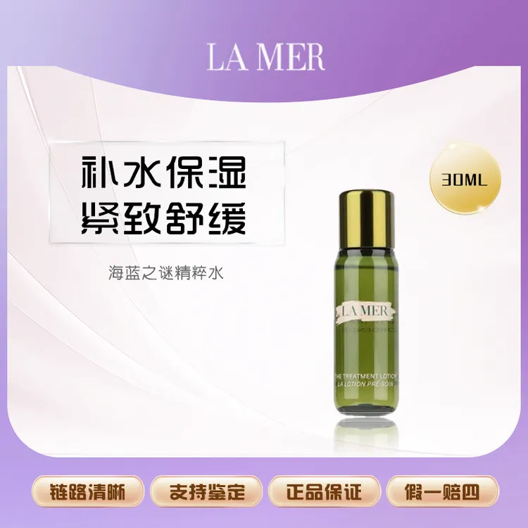 海蓝之谜修护焕新精萃水30ml瓶补水保湿抗初老紧致舒缓