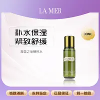 【曹颖专属】海蓝之谜修护焕新精萃水30ml瓶抗初老紧致舒缓