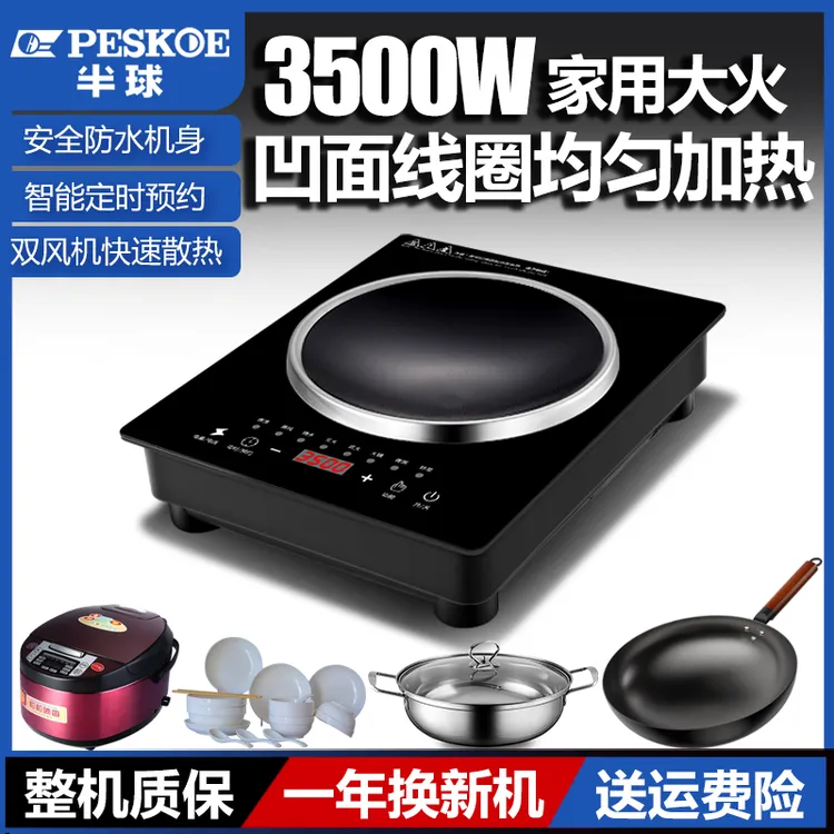 正品半球凹面家用电磁炉3500W大功率炒菜锅猛火灶多功能防水一体