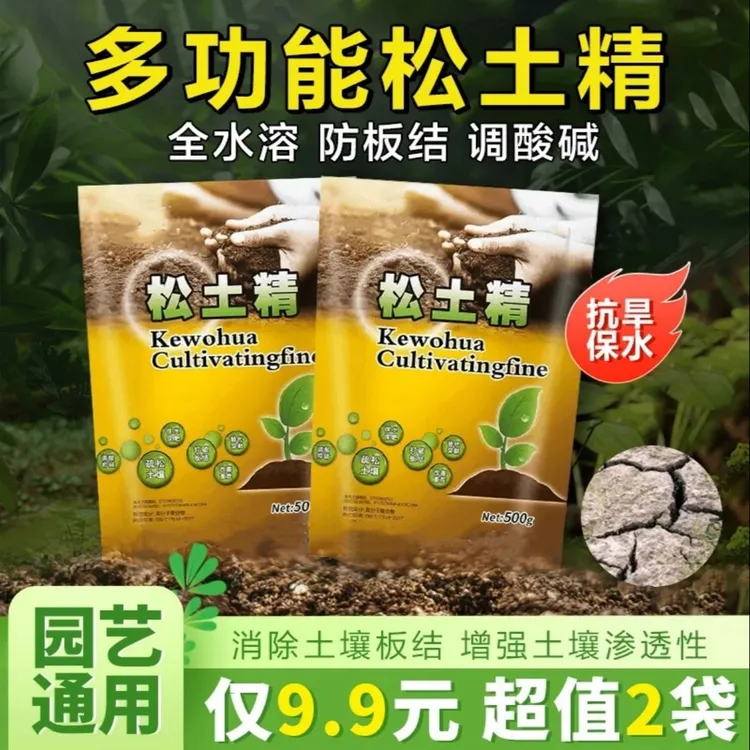 【2袋】松土精土壤活化疏松调节盐碱免深耕园艺农田通用