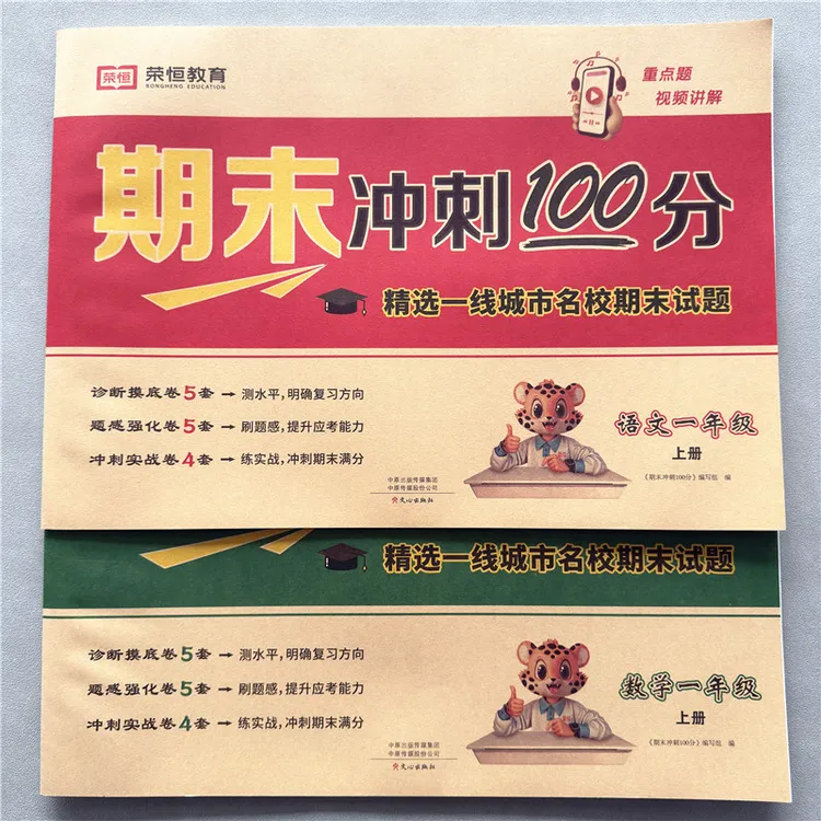 期末冲刺100分一年级上册语文数学期末真题试卷人教版期末必刷题