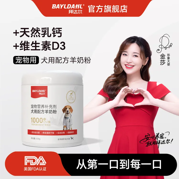 拜达尔狗狗专用羊奶粉幼犬孕期老年宠物补充营养天然补钙易吸收