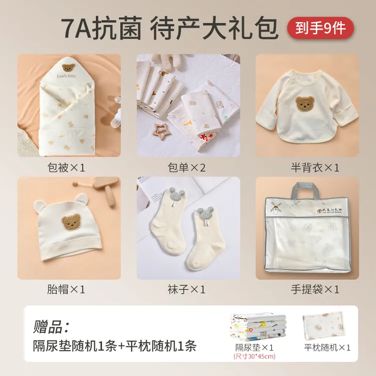 待产包蛇年宝宝月子新生儿待产包母子包全套入院婴儿产房待产包