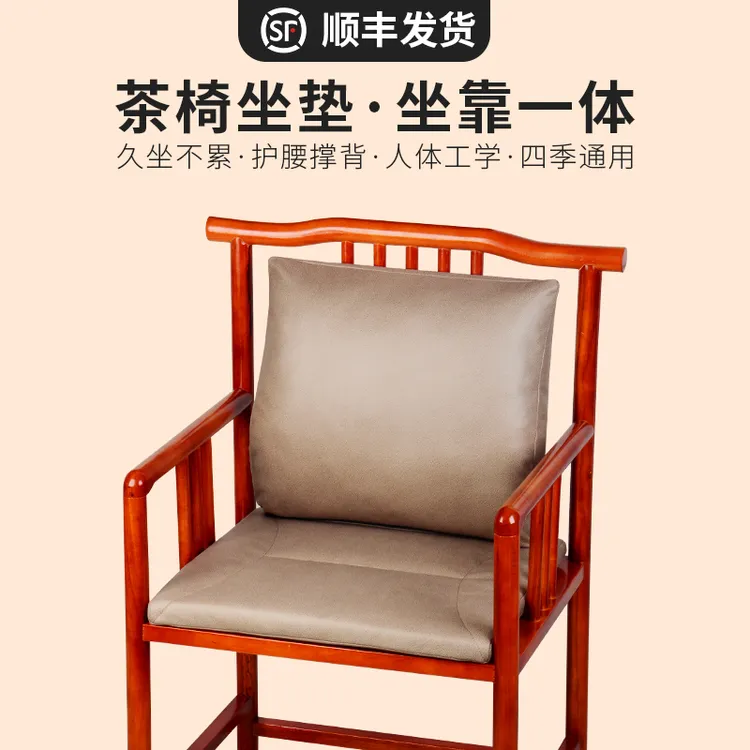 茶椅坐垫靠垫一体红木椅子垫官帽椅圈椅太师椅久坐护腰靠背座椅垫