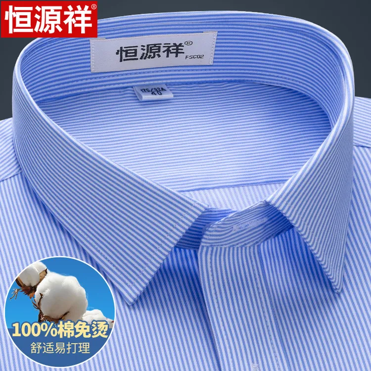 恒源祥纯棉免烫蓝色条纹衬衫男短袖夏季商务正装职业工装半袖衬衣
