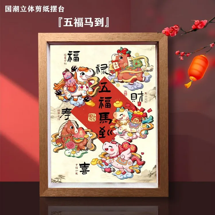 非遗剪纸五福临门3D立体装饰画家居摆件乔迁礼物玄关画文创礼品