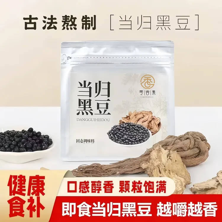 年货坚果当归黑豆营养丰富即食养生解馋零食散装办公休闲食品批发