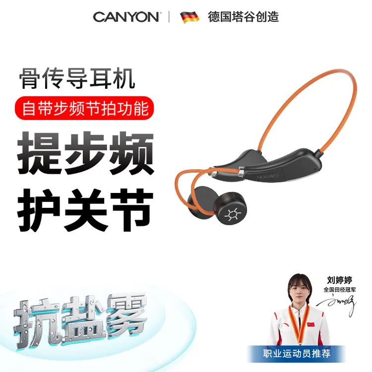 CANYON大峡谷PB1骨传导跑步训练耳机运动跑步专用马拉松步频180