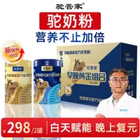 BD【两罐装】驼管家黄金组合配方驼奶粉新疆源产330g/罐