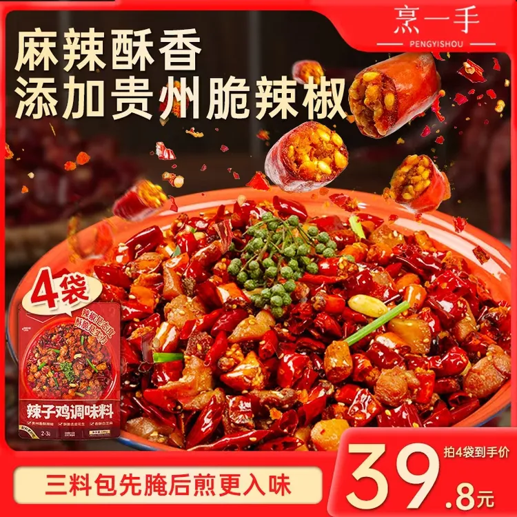 【烹一手】重庆辣子鸡风味调料贵州脆辣椒炒鸡料空气炸锅香辣美食