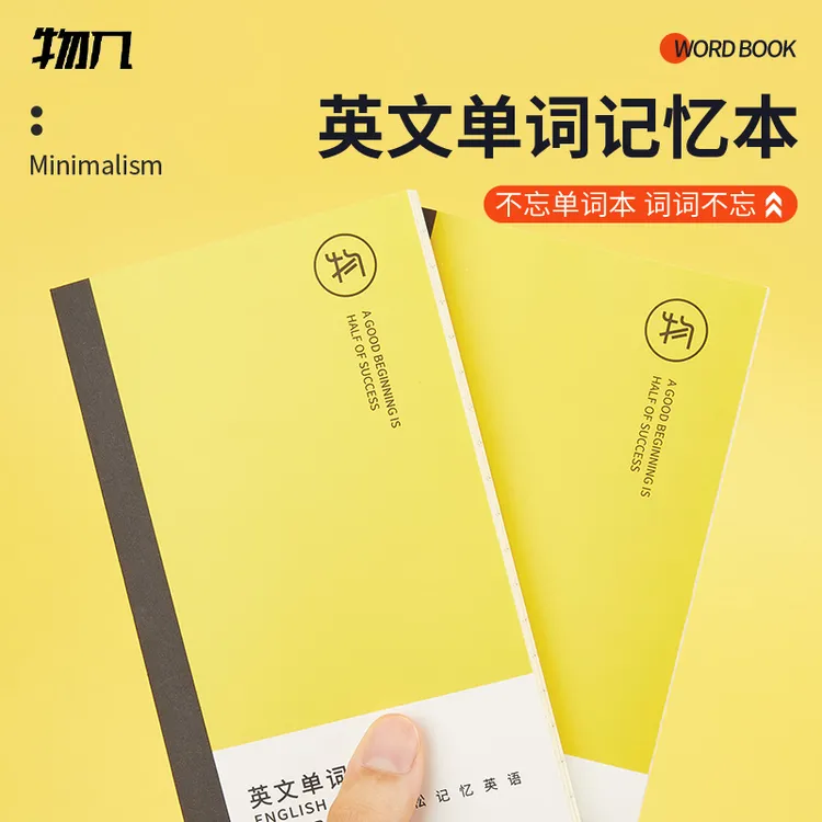 物几随身艾宾浩斯记忆单词本英文本便携背诵神器学生背单词笔记本