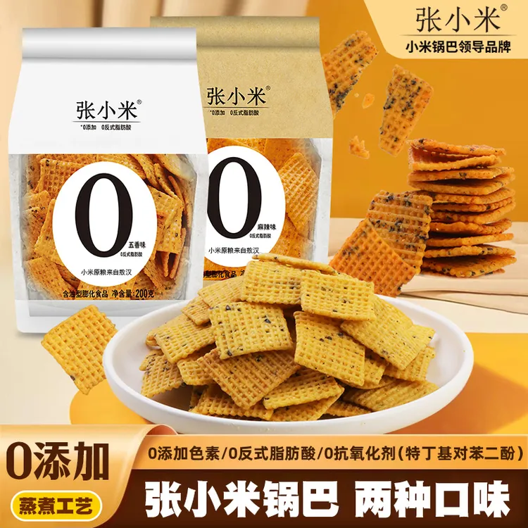 张小米锅巴200克*2袋休闲食品上班充饥食品特产锅巴办公室零食
