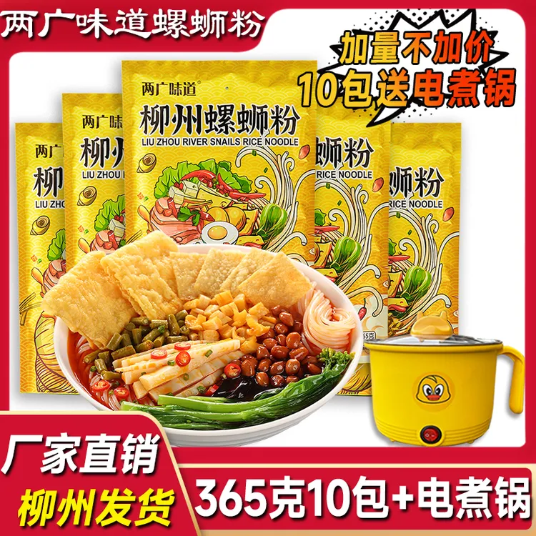 两广味道365克大份量10包装送锅正宗柳州螺蛳粉酸爽香辣浓汤美味