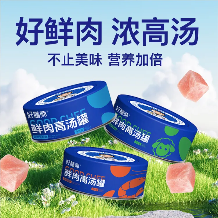 【补水汤罐】好膳师汤罐周桥梁猫罐头补水罐头鸡丝羊奶磷虾养护肠胃
