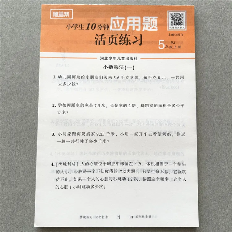 人教版五年级上册数学应用题数学一课一练随堂帮活页练习解决问题